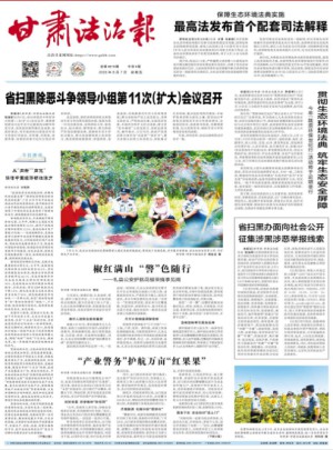 甘肃法治报